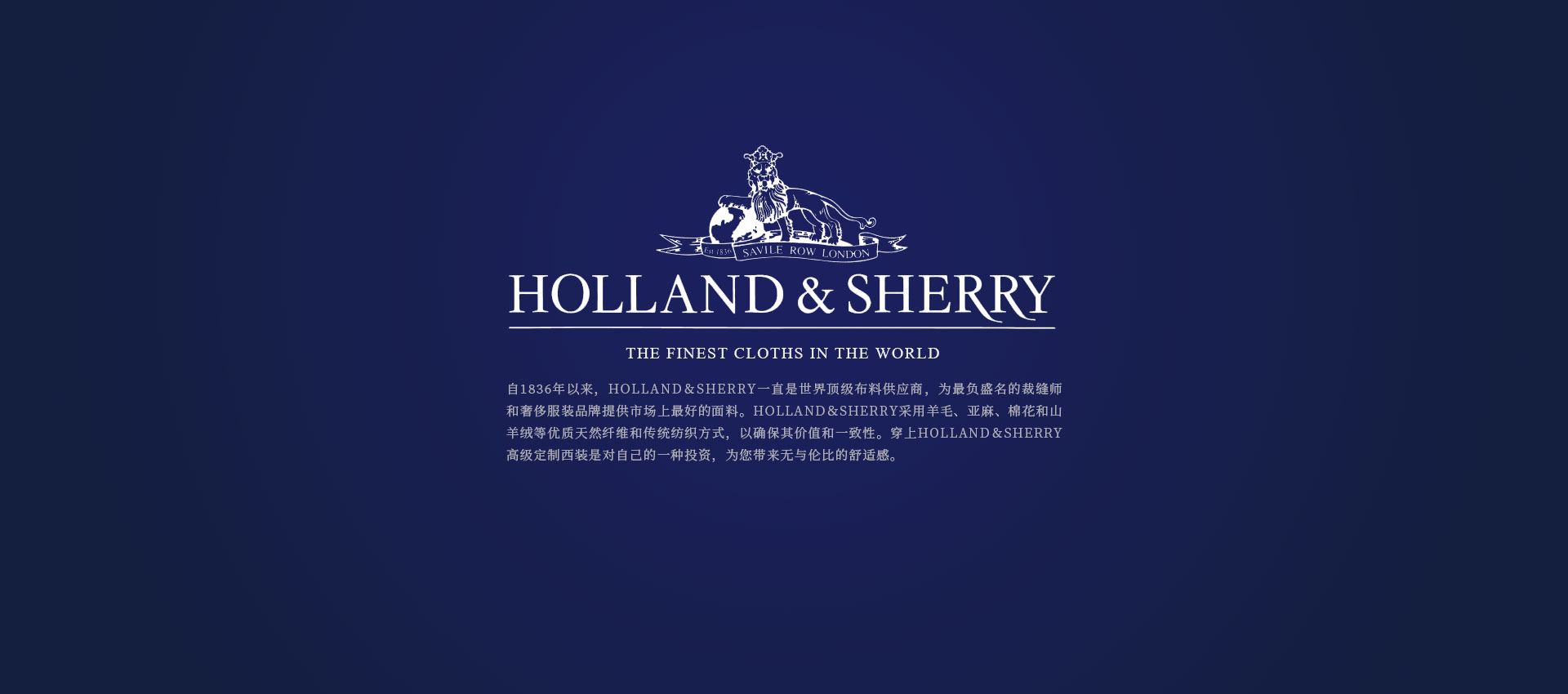hollandand&sherry 更高端的面料