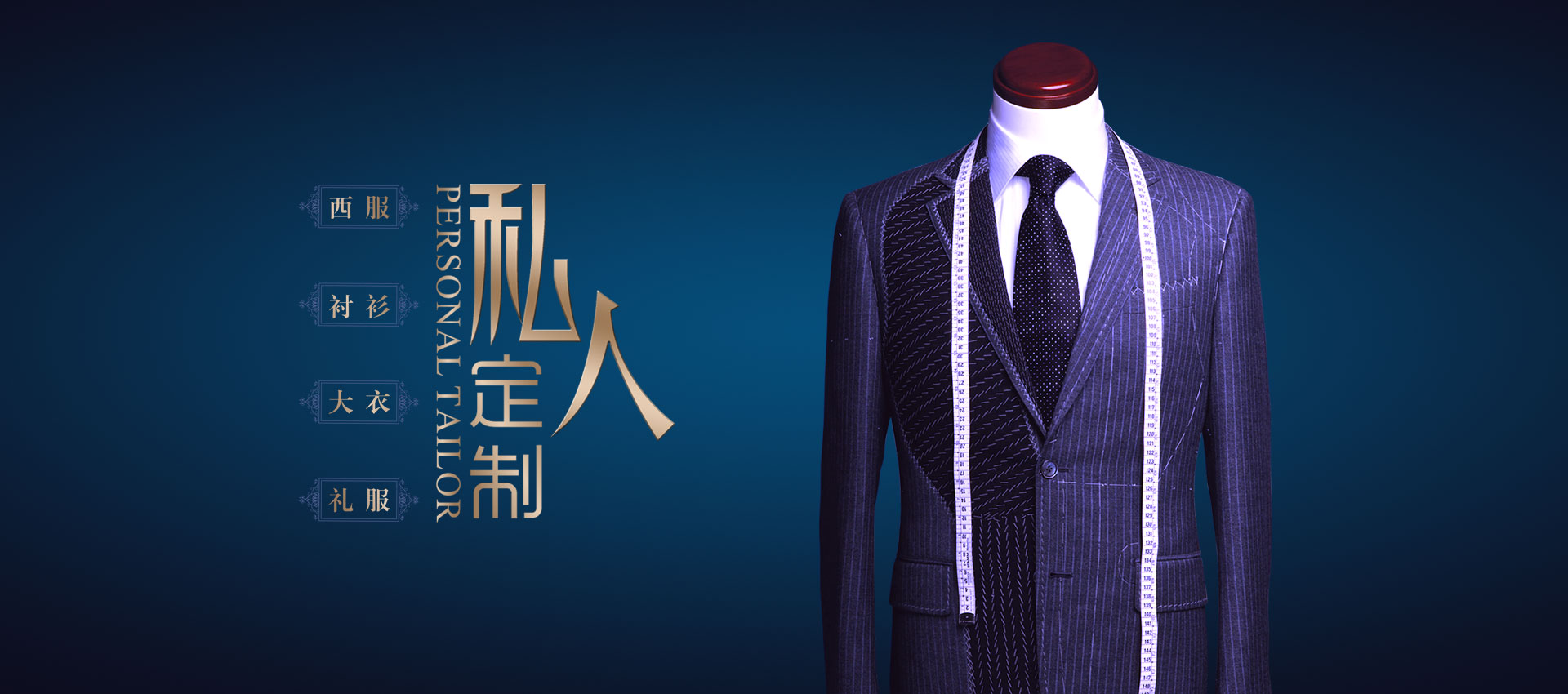 深圳西服定制-更懂你的西服